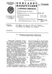 Суспензия для изготовления литейных форм по разовым моделям методом электрофореза (патент 722649)