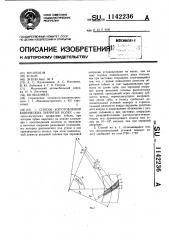 Способ изготовления конических зубчатых колес (патент 1142236)