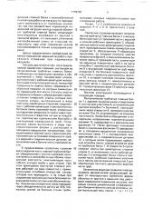 Пролетное строение моста (патент 1779703)