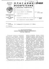 Способ нейтронного количественного анализа элементного состава вещества (патент 274859)