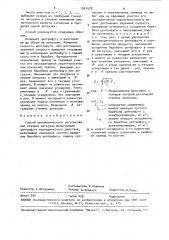 Способ автоматического регулирования степени загрузки фильтрующей центрифуги периодического действия (патент 1551428)