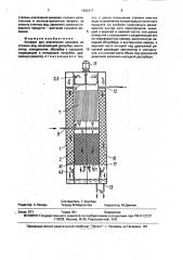 Аппарат для извлечения аммиака из сточных вод (патент 1632477)
