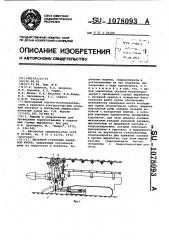 Механизм установки анкерной крепи (патент 1078093)