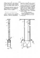 Ручная селекционная сажалка (патент 934947)
