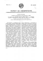 Способ изготовления полнозернистого хлеба (патент 42493)