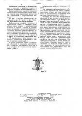Виброизолятор (патент 1240974)