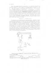 Устройство для автоматического регулирования мощности руднотермической электропечи (патент 127772)