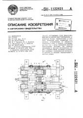 Установка для прессования металлических порошков (патент 1122421)