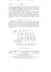 Гидравлическое устройство для автоматического программного управления работой нескольких гидродвигателей (патент 142115)