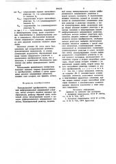 Функциональный преобразователь (патент 896638)