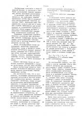 Устройство для регистрации тяжелых заряженных частиц (патент 774402)
