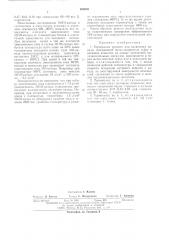 Термокатод (патент 490205)