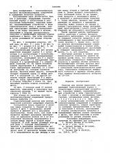 Реактор для вязких жидкостей (патент 1000096)