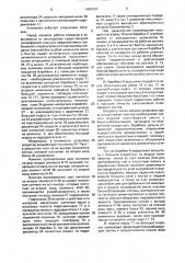 Установка для центробежной отливки листов из полимерного материала (патент 1699787)