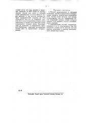 Способ предохранения от нитрации отдельных частей подвергаемого нитрированию предмета (патент 19014)