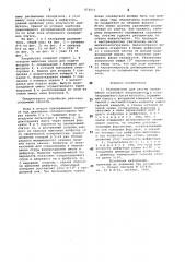 Распылитель для систем охлаждения установок непрерывного и полунепрерывного льтья металлов (патент 872011)