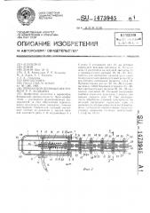 Переносной пильный инструмент р.р.ходжаева (патент 1473945)