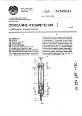 Устройство для отсоса припоя (патент 1671422)