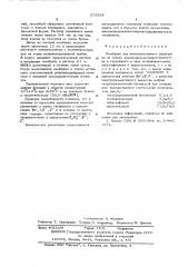 Состав мембраны для ионоселективного электрода (патент 575558)