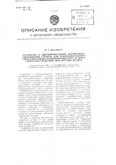 Устройство к одношпиндельным вертикально-сверлильным станкам для последовательного сверления близко расположенных друг от друга отверстий в изделиях типа круглых плашек (патент 111048)