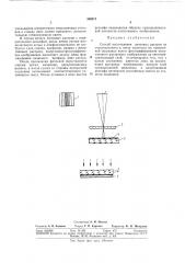 Способ изготовления линзовых растров (патент 300871)
