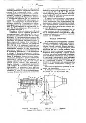 Устройство для пульсирующего сжигания топлива (патент 623055)