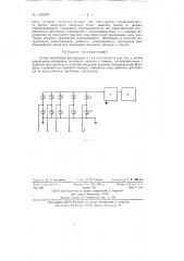 Схема включения фотодиодов (патент 134490)
