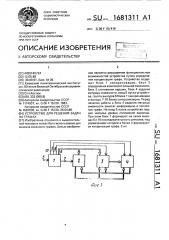 Устройство для решения задач на графах (патент 1681311)