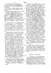 Устройство для обескрыливания птицы (патент 888886)