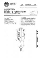 Отвертка (патент 1588535)