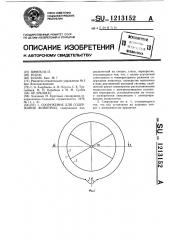 Сооружение для содержания животных (патент 1213152)