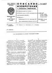 Композиция на основе резиновой крошки (патент 711057)