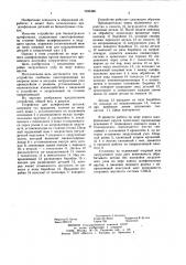 Устройство для бесцентрового шлифования (патент 1036496)