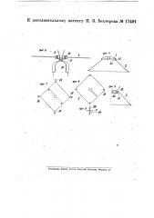 Приспособление, охарактеризованное в патенте по заяв. свид. № 13446 (патент 17491)