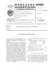 Способ получения анионита (патент 204582)
