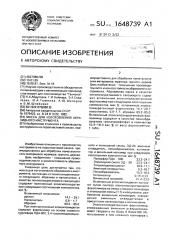 Масса для изготовления абразивного инструмента (патент 1648739)