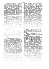 Реверсивный дискретный датчик направления движения (патент 1140046)
