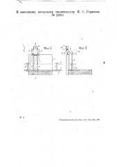 Приспособление для сшивания бумаг (патент 29831)