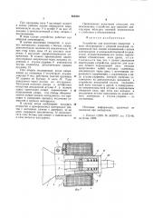 Устройство для получения отверс-тий (патент 852455)