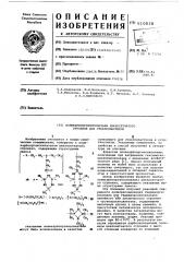 Поликарбоорганосилазоны циклосетчатого строения для стеклопластиков (патент 610838)