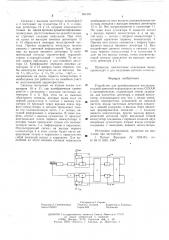 Устройство для преобразования последовательной цветовой информации системы секам в одновременную (патент 604191)