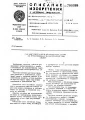 Контейнер для транспортировки грузов по трубопроводам пневмотранспортных систем (патент 700399)