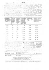 Способ очистки сточных вод от грубодисперсных примесей (патент 1281527)
