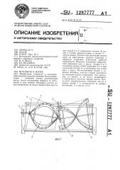 Мотовило к жатке (патент 1287777)