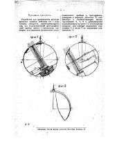 Устройство для производства фотографических снимков небесных тел с летательных аппаратов (патент 11183)