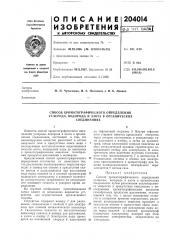 Способ хроматографического определения углерода, водорода и азота в органических соединениях (патент 204014)