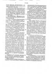Устройство для натяжения арматуры при изготовлении предварительно напряженных железобетонных изделий (патент 1791602)
