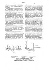 Устройство для прополки сорняков в междурядьях сельскохозяйственных культур (патент 1142010)