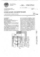 Устройство декодирования для коррекции модуля ошибок (патент 1741177)