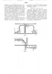 Газетный транспортер каскадной подачи (патент 309493)